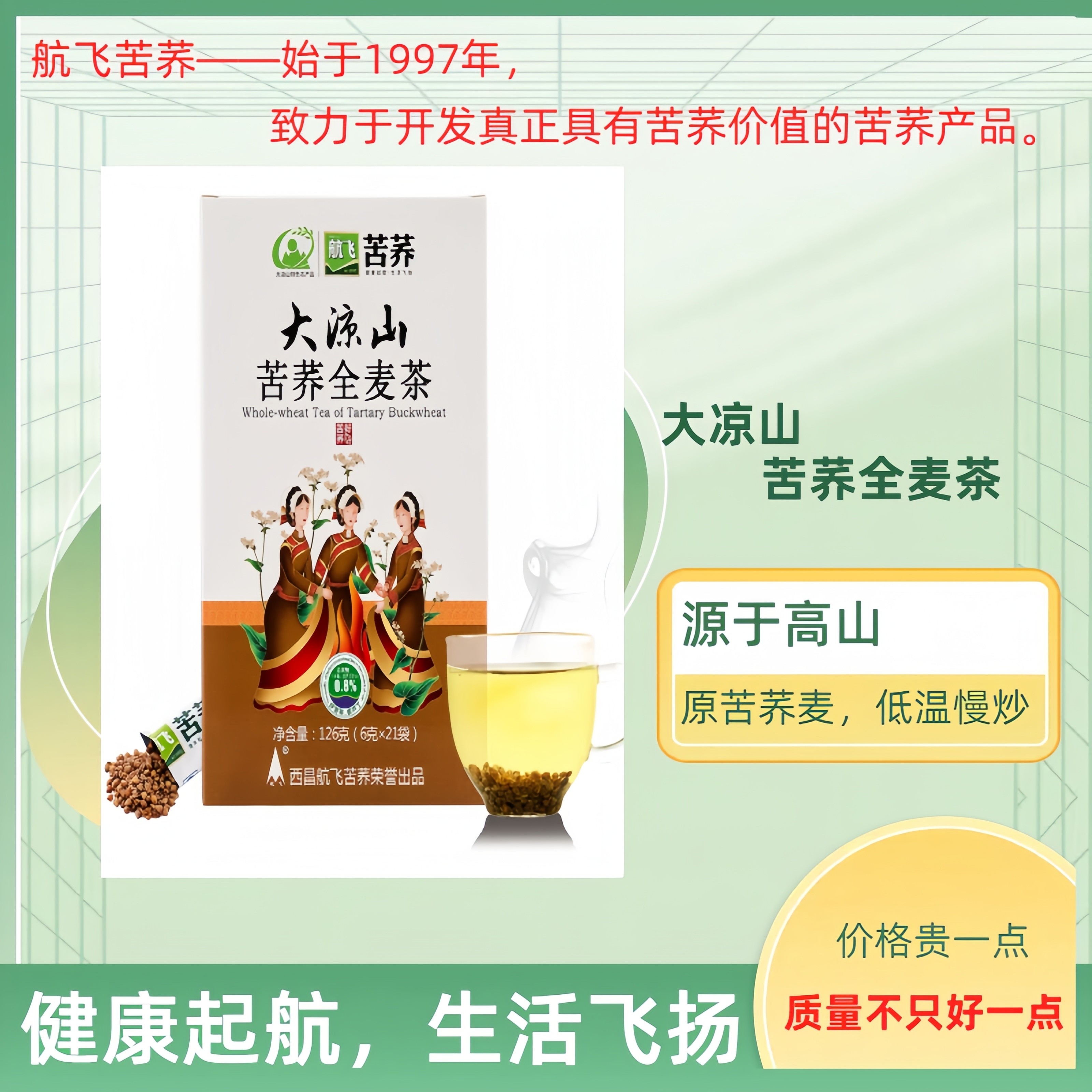 大凉山老牌子【航飞苦荞全麦茶126g】小袋独立袋装正品特产