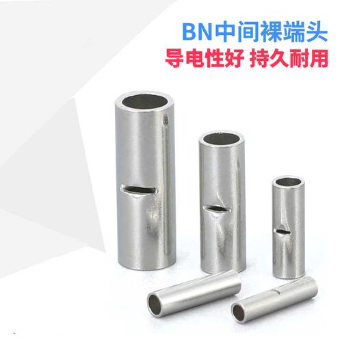 紫铜镀锡BN0.75/1.25/2/3.5/5.5/8/14电线连接中间对接铜管长形22 - 封面