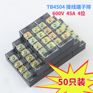 4504接线端子 固定式 接线器端子排 4位 接线板 接线盒接头45A