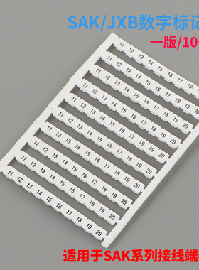 标记条DEK6 导轨式SAK系列端子通用 数字标记号SAK2.5 数字标签