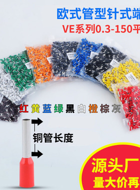 黄铜管型E0508 E1008 E1508 E2508针型冷压接线端子铜线耳鼻子VE