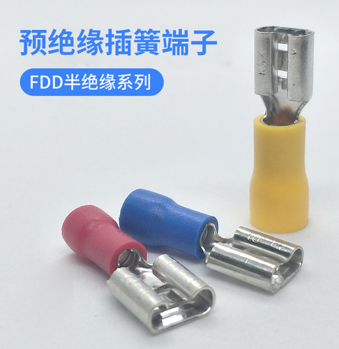 FDD1.25/2/5.5-110/187/250预绝缘母端子插拔式2.8/4.8/6.3插簧