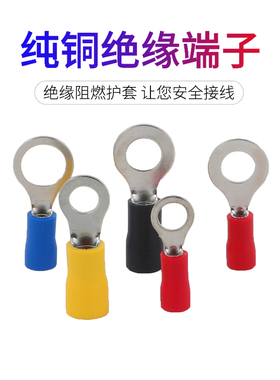 黄铜RV1.25/2/3.5/5.5/8-3/4/5/6圆形O型镀锡绝缘冷压端子OT铜鼻8