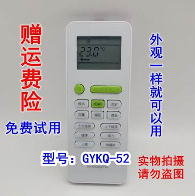 GYKQ-52变频冷暖空调遥控器