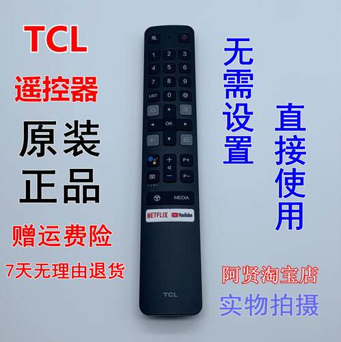 原装 TCL液晶电视机语音遥控器RC901V FMR1 LED NETFLIX YouTube