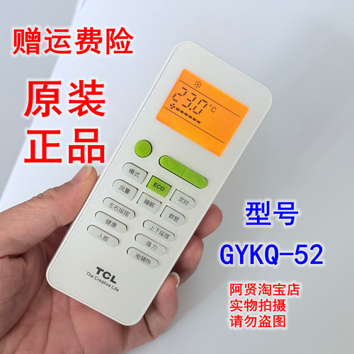 原装 TCL变频空调遥控器GYKQ-52/32/16带ECO节能键/外观一样通用
