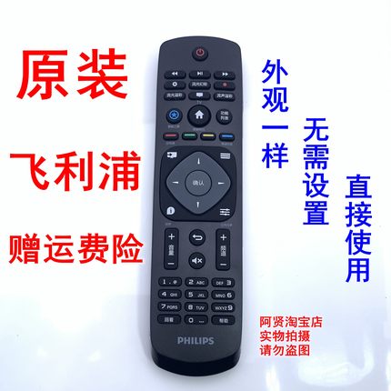 原装 Philips飞利浦电视机 32PHF3282/T3 39PHF5092/T3 遥控器