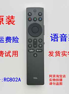 原装 TCL电视机遥控器RC802A RC701A 量子点电视55 65 75P 85P11