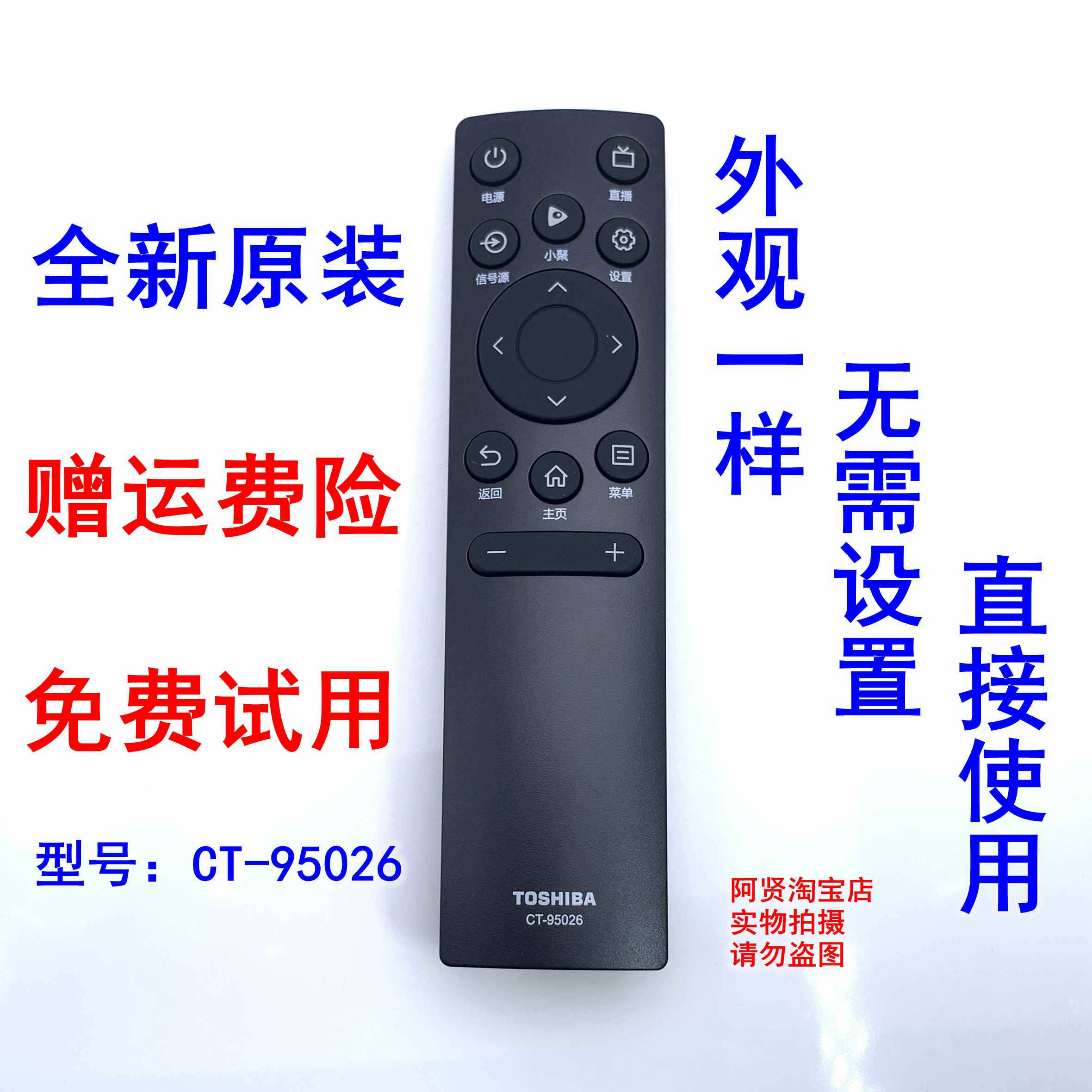 原装TOSHIBA东芝电视遥控器CT-95026 50C240F 55C240F 65C240F