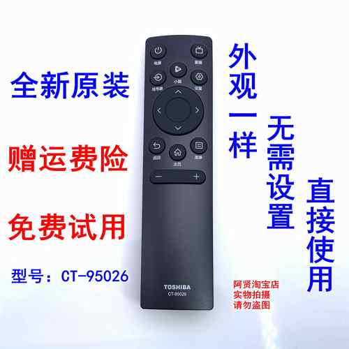 原装TOSHIBA东芝电视机遥控器CT-95026 65M540F 50C240F 55 65寸
