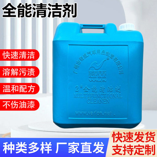 慧霖2号全能水浓缩清洁剂去油污清洗剂汽车车身玻璃清洁洗车液