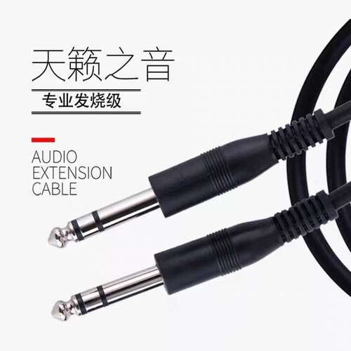 6.5立体连接线 6.5单声道 电子琴电钢琴架子鼓连接线伴奏音频线