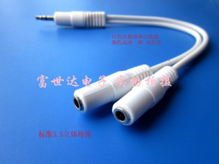 纯白色高品质MP3 MP4转接线 1转2耳机转换线 高质量一转二情