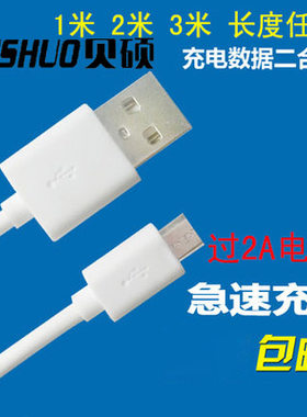 华为三星s4充电宝安卓数据线包邮