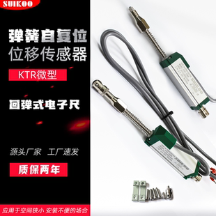 注塑机通用型弹簧顶针电子尺KTR10~100mm自动复位微型位移传感器