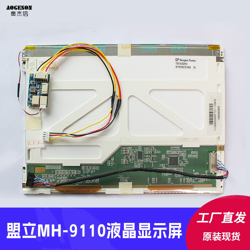 MH-9110盟立电脑原装液晶彩屏+背光小板 伊之密注塑机