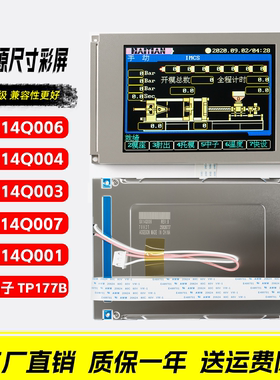 SX14Q006/003/007/004日立 西门子TP177B显示屏 SX14Q01L6BLZZ