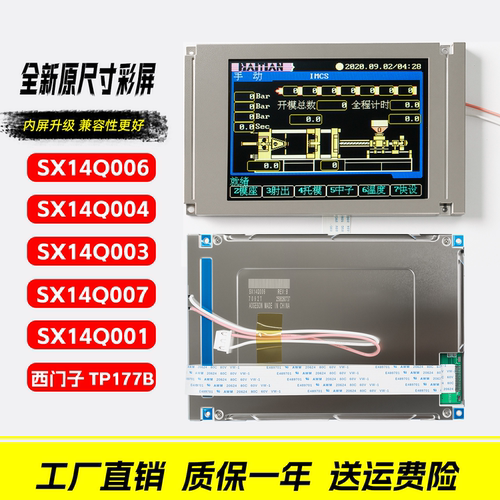 SX14Q006/003/007/004/001液晶屏