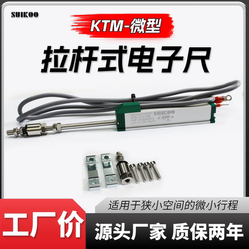 【KTM通用型微型拉杆电子尺】