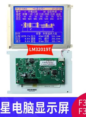 LM32019T珊星电脑显示屏F3880 F3800注塑机12pin5.7寸蓝屏液晶屏