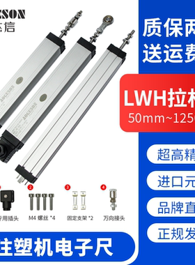 AOGESON注塑机电子尺LWH50~700mm拉杆式电阻尺直线位移传感器通用