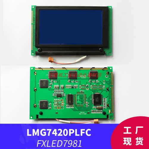 LMG7420plfc-x工控液晶显示屏 FXLED7981显示屏