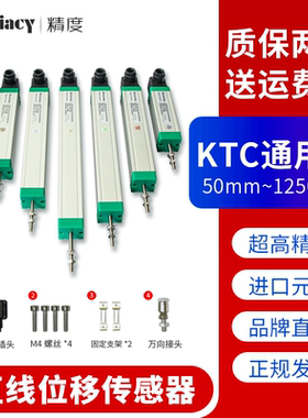 Accuiacy注塑机电子尺直线位移传感器拉杆KTC750mm~1250mm通用型