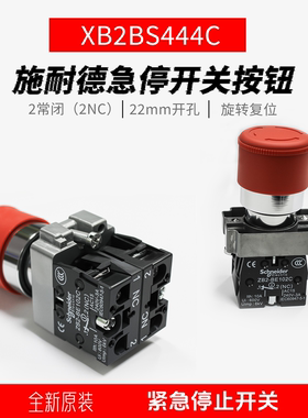 施耐德原装急停开关按钮XB2BS444C紧急停止ZB2-BE102C 2常闭开关
