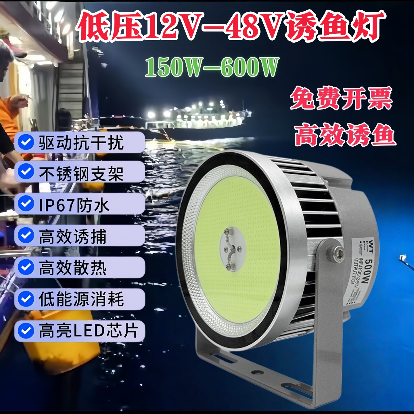 夜钓LED高效聚鱼灯12-48V