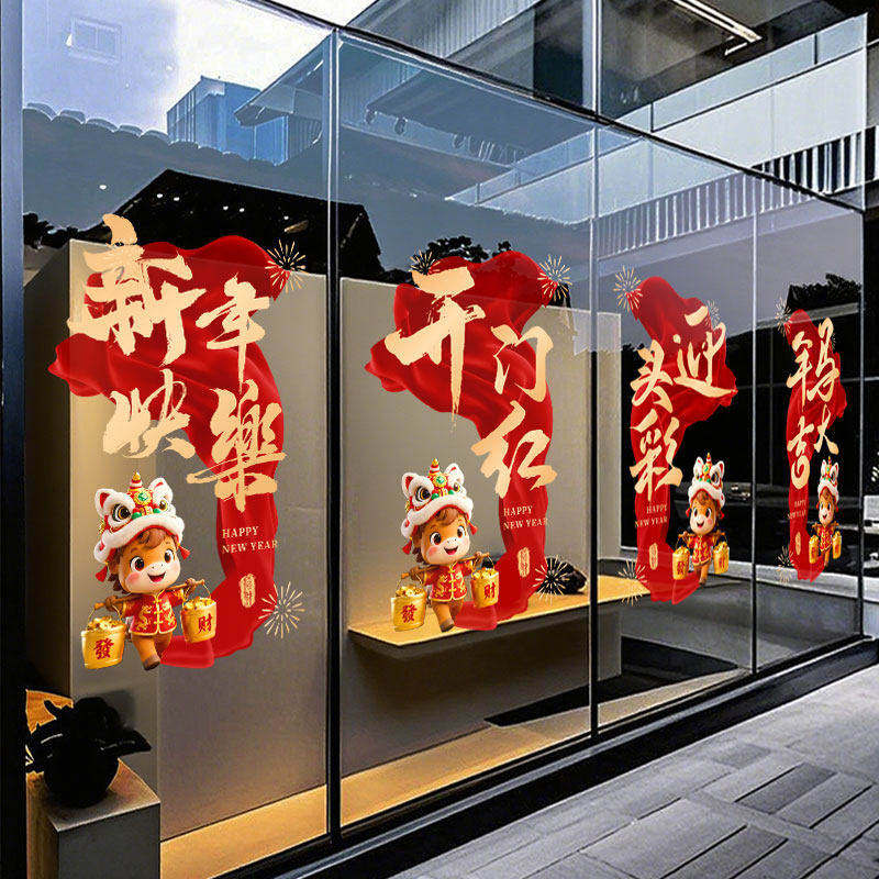 2026马年装饰开门红气氛布置玻璃贴纸新年门贴春节元旦过年静电贴,家居饰品,文化墙贴,淘宝优惠券,粉丝福利购,淘宝优惠卷
