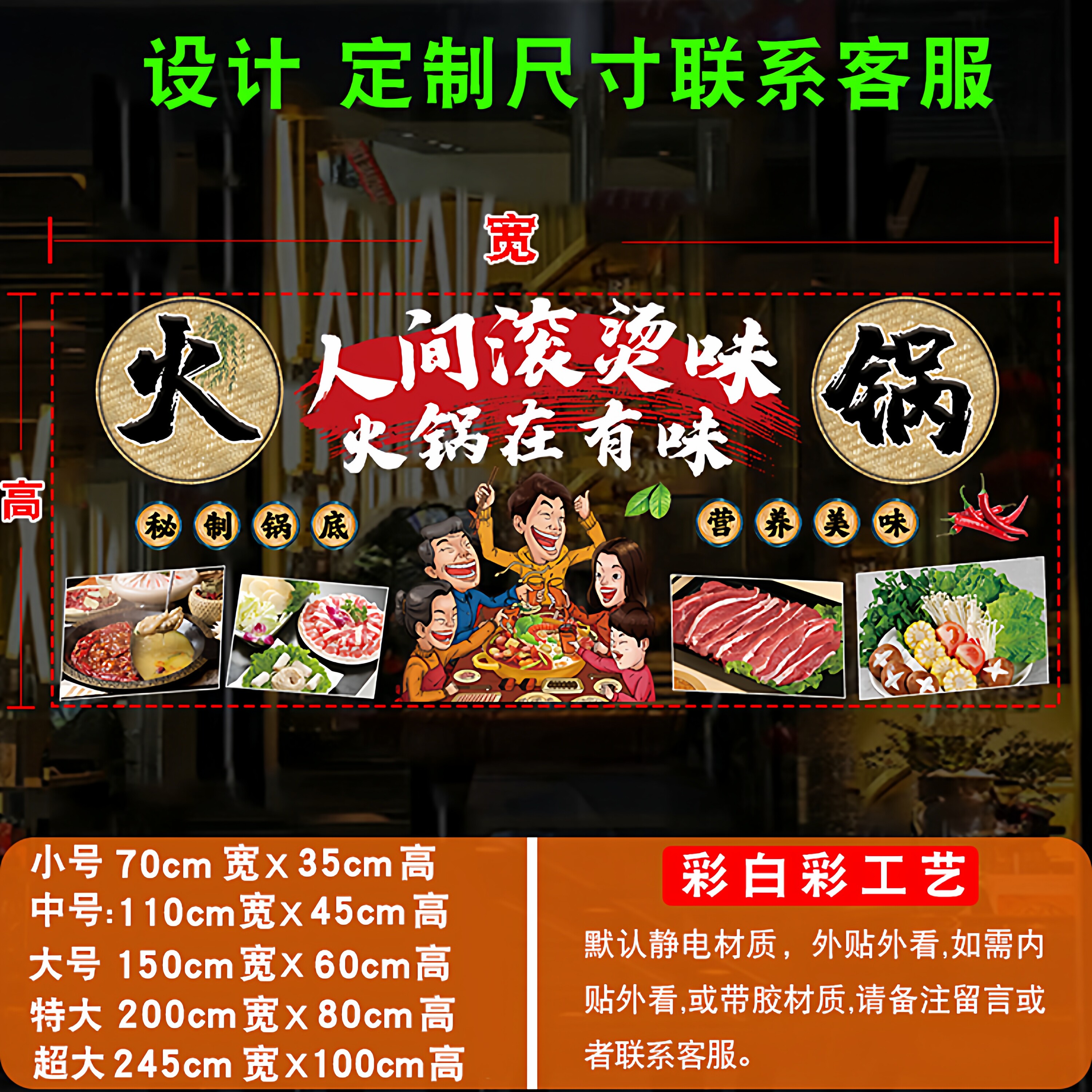 创意火锅店玻璃门贴纸麻辣火锅串串餐厅橱窗装饰广告海报静电贴画