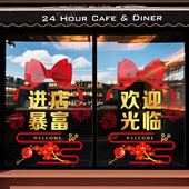 网红进店暴富欢迎光临静电门贴小吃烧烤饭店奶茶店蝴蝶结玻璃贴纸