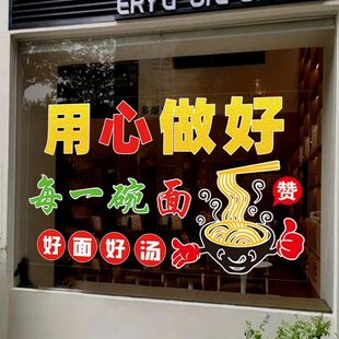 用心做好面手擀菠菜面海报玻璃墙贴纸贴画橱窗面馆背景墙装饰贴画