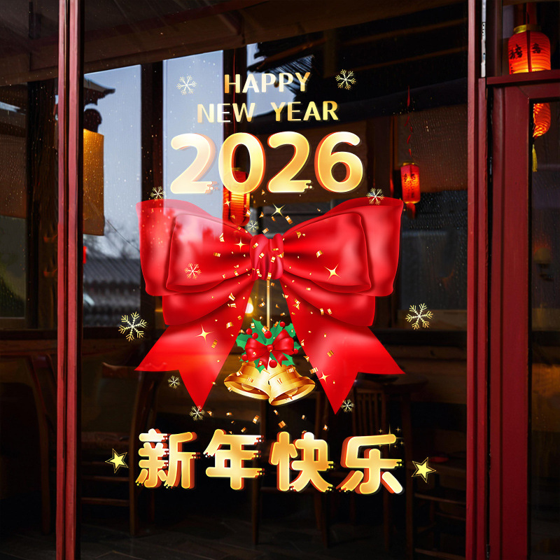 2026新年快乐装饰橱窗玻璃门静电贴纸店铺服装店银行装扮氛围窗花