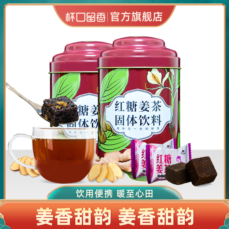 杯口留香红糖姜茶大姨妈老姜母茶女性生姜块状红枣枸杞黑糖玫瑰茶