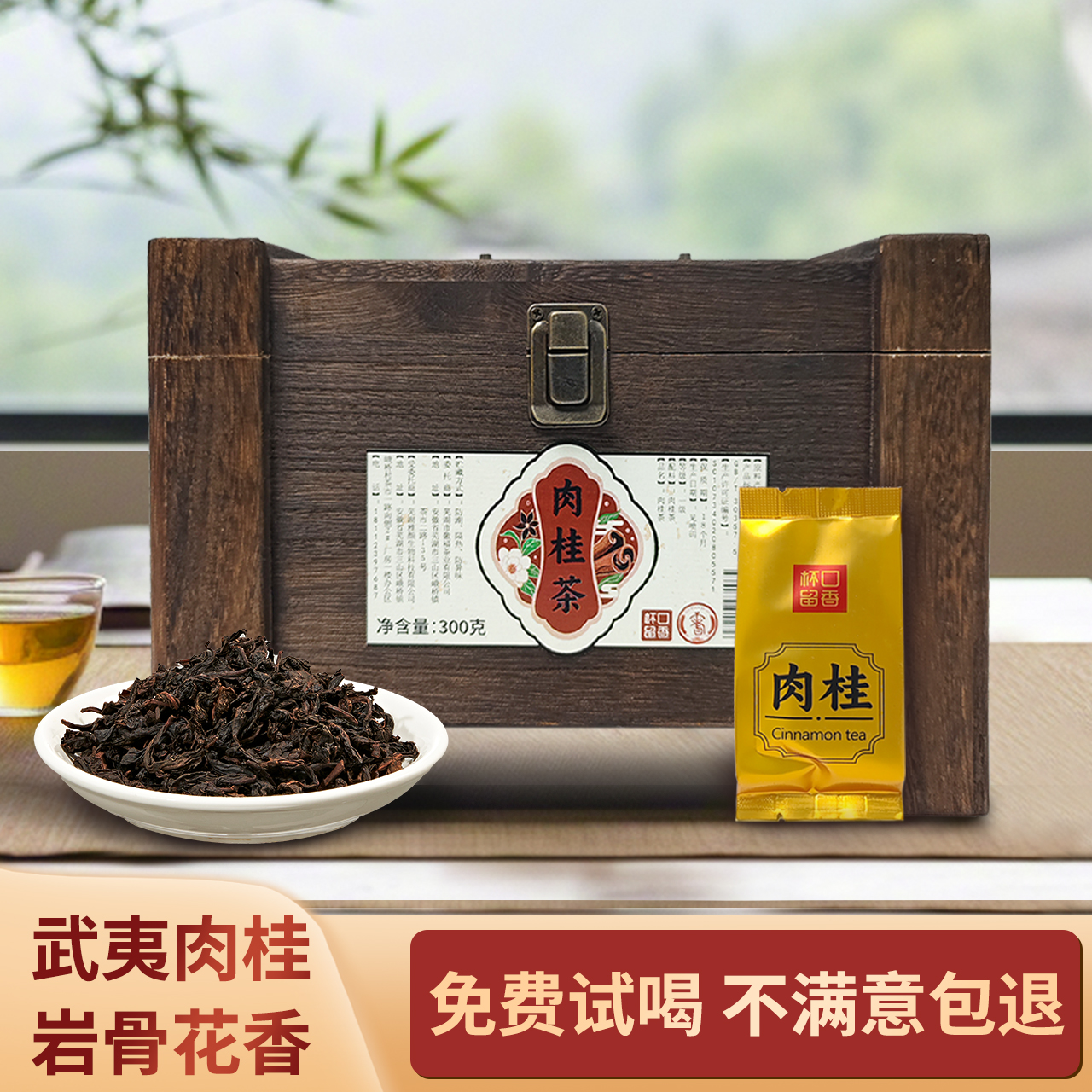 杯口留香肉桂茶马头岩武夷岩茶大红袍浓香茶叶乌龙茶礼盒节日送礼