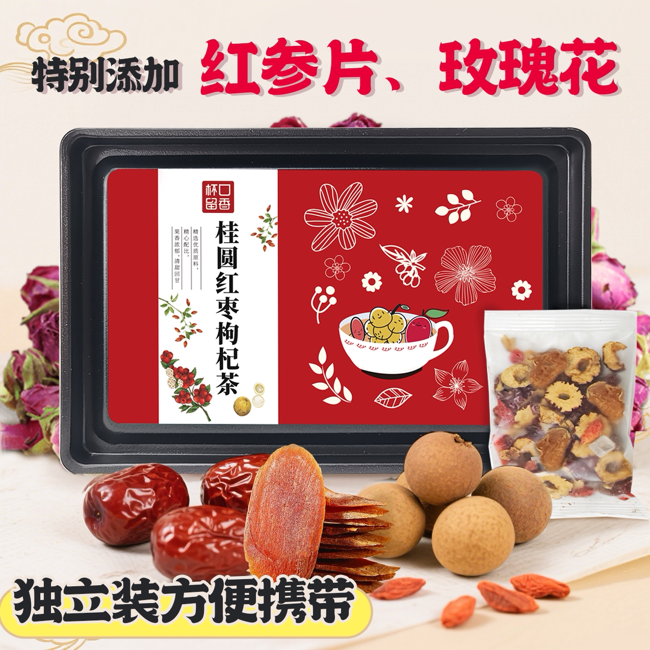 杯口留香 桂圆枸杞红枣茶红参片玫瑰花冲泡味浓免煮香甜便携花茶