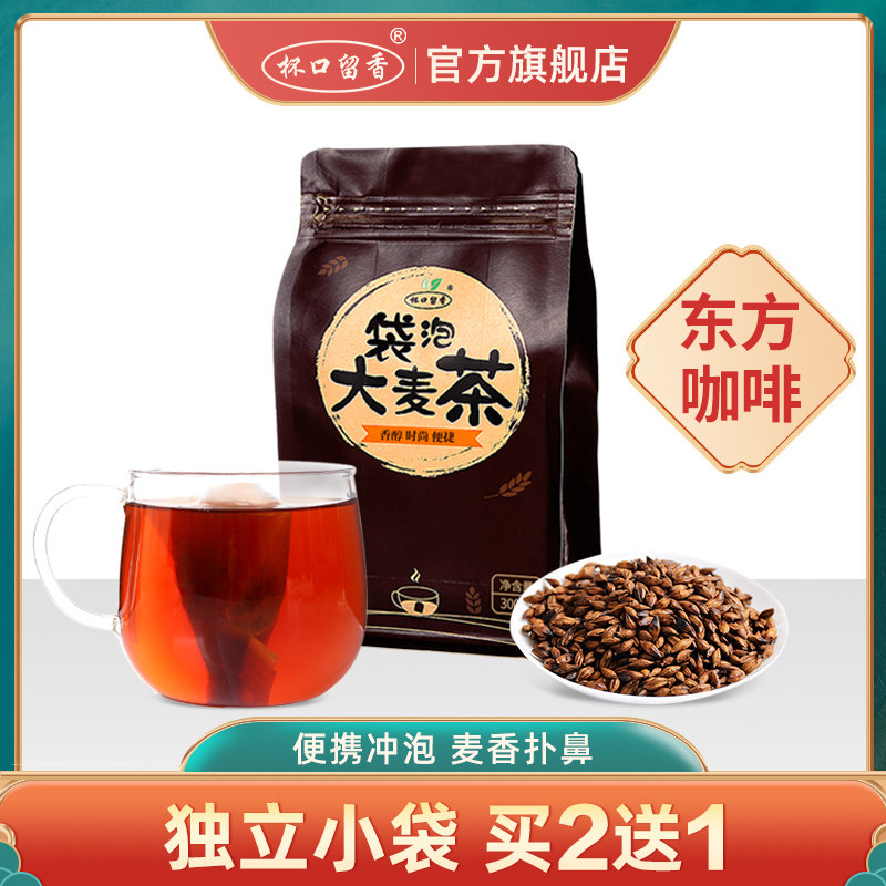 杯口留香 大麦茶袋泡茶浓香型小袋装原味烘焙型冲泡苦荞茶包300克,茶,代用/花草茶,淘宝优惠券,粉丝福利购,淘宝优惠卷