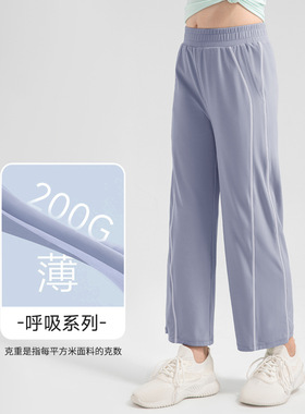 呼吸系列女童宽松瑜伽长裤裸感健身裤速干透气运动休闲长裤33319