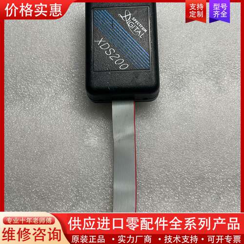 议价Spectrum Digital XDS200 USB仿