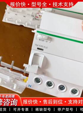 议价正品A9V38463漏电模块Acti9 Vigi iC