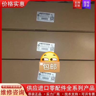 议价15寸触摸屏cMT2159X24年，到仓一些，特