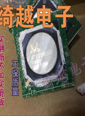 剪板便宜甩卖 RTD2993DD (可直拍)