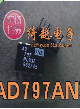 【绮越】AD797AN AD797ANZ 原装拆机正品