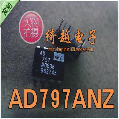 【绮越】AD797AN AD797ANZ 原装拆机正品