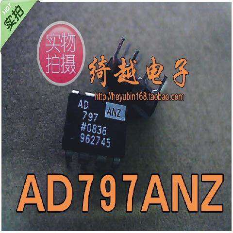 【绮越】AD797AN AD797ANZ 原装拆机正品