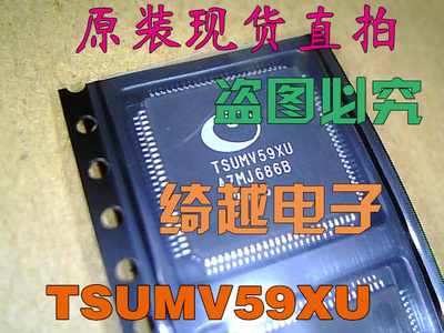 全新原装 TSUMV59XU 液晶芯片【可直拍】