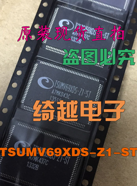 【绮越】进口全新原装 液晶芯片 TSUMV69XDS-Z1-ST