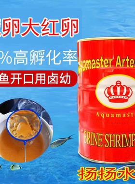 鱼苗开口皇冠大红丰年虾卵卤虫卵
