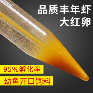 扬扬水族丰年虾虫卵 可孵化率95%精品大红卵孔雀七彩鱼苗开口饲料